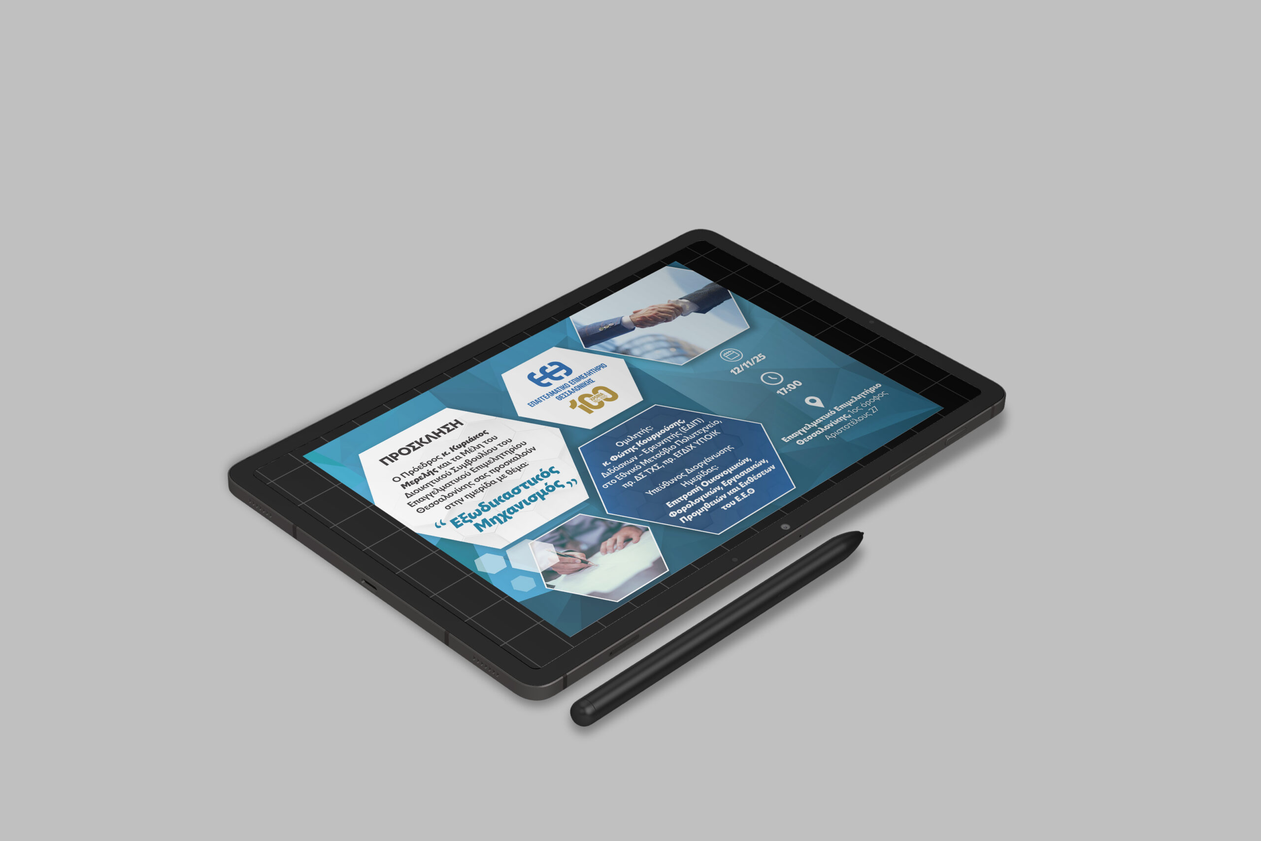 eksodikastikos mockup