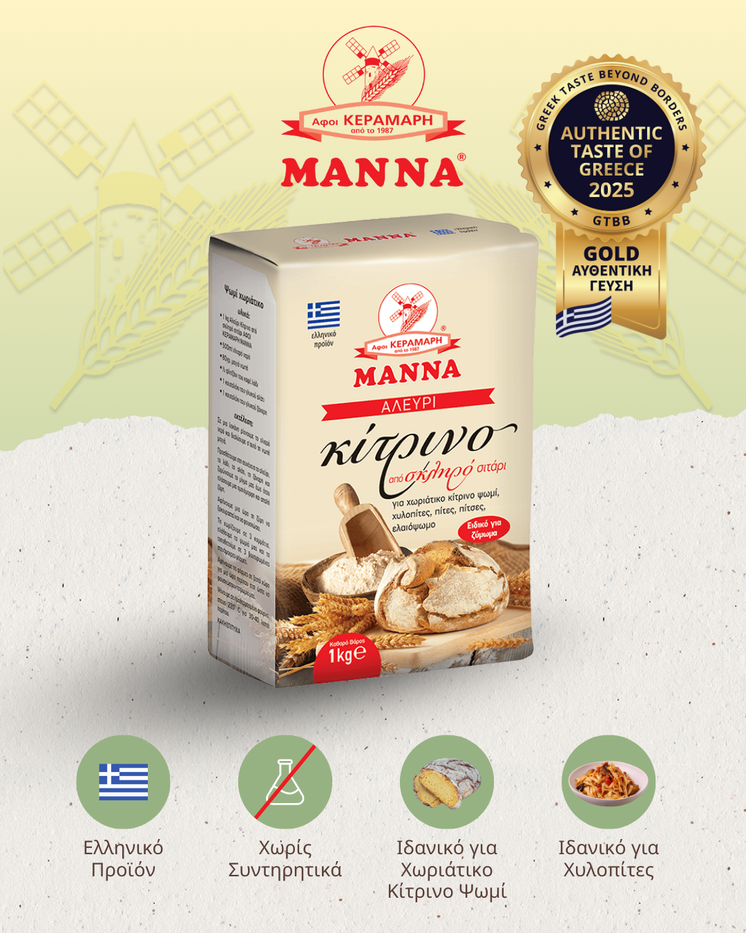 Αλεύρι Κίτρινο