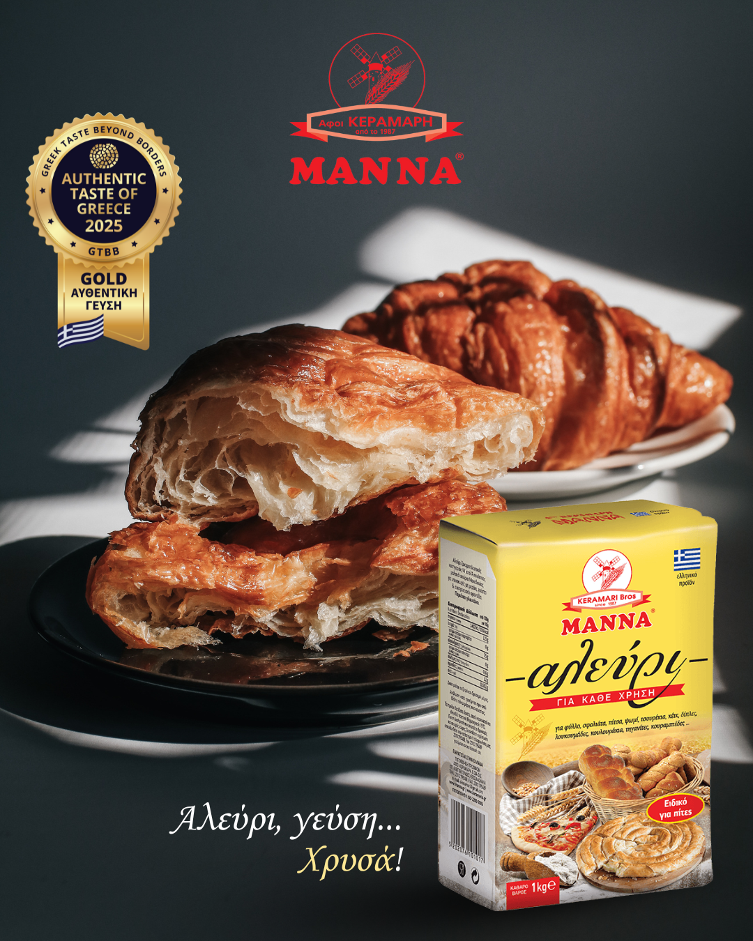 Αλεύρι, γεύση... Χρυσά!