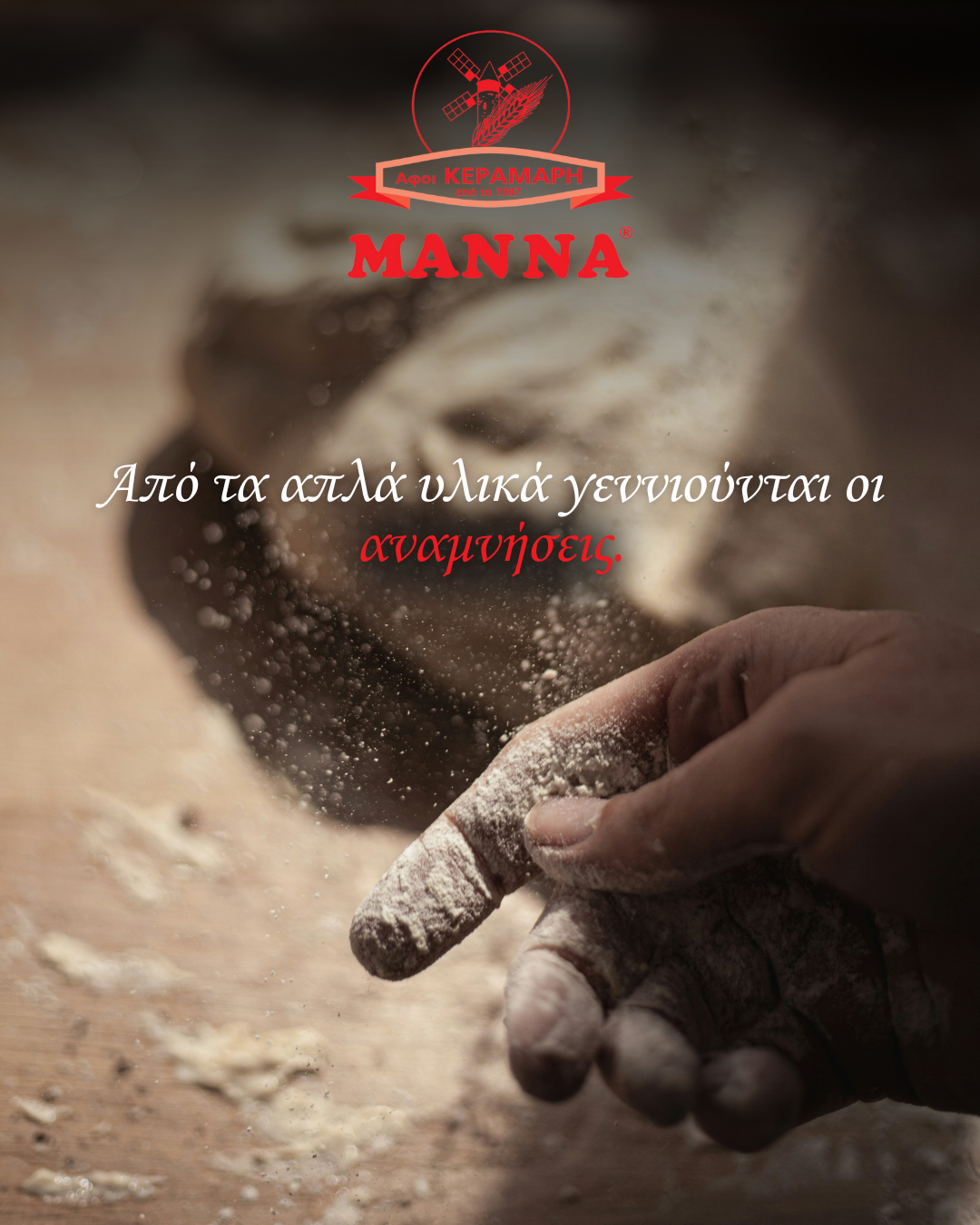 Από τα απλά υλικά γεννιούνται οι αναμνήσεις