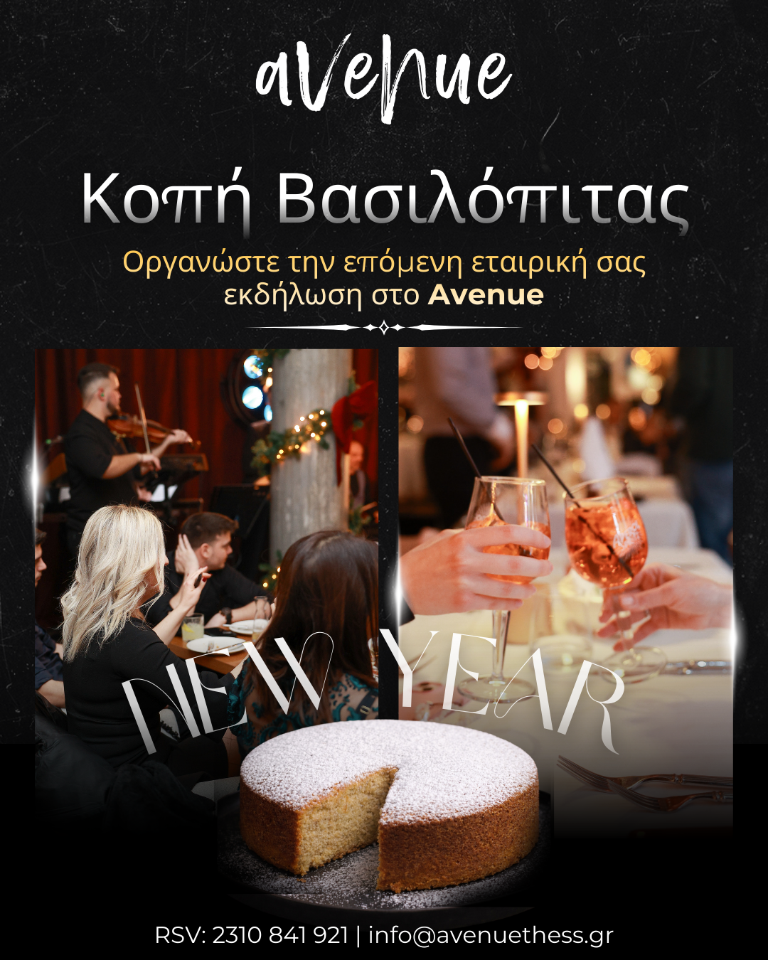 Κοπή Βασιλόπιτας