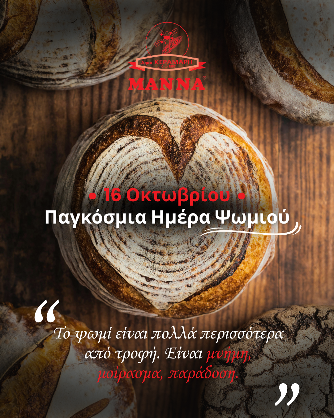 Παγκόσμια Ημέρα Ψωμιού