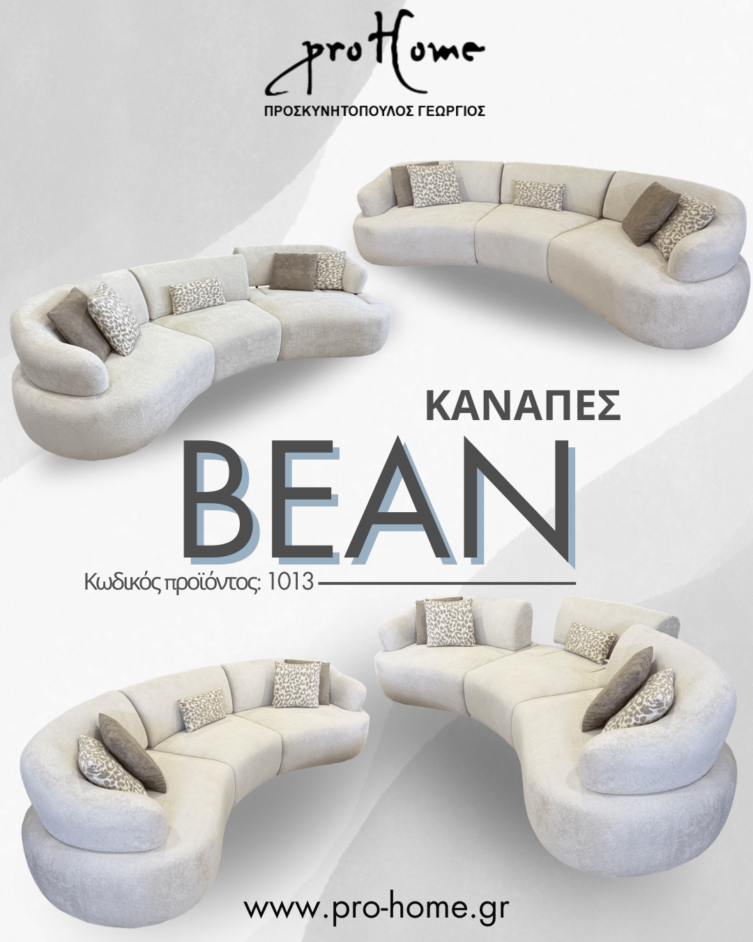 Bean καναπες
