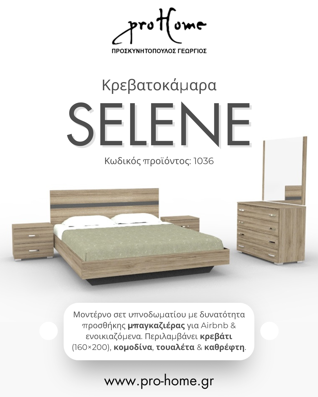 Κρεβατοκάμαρα SELENE 1