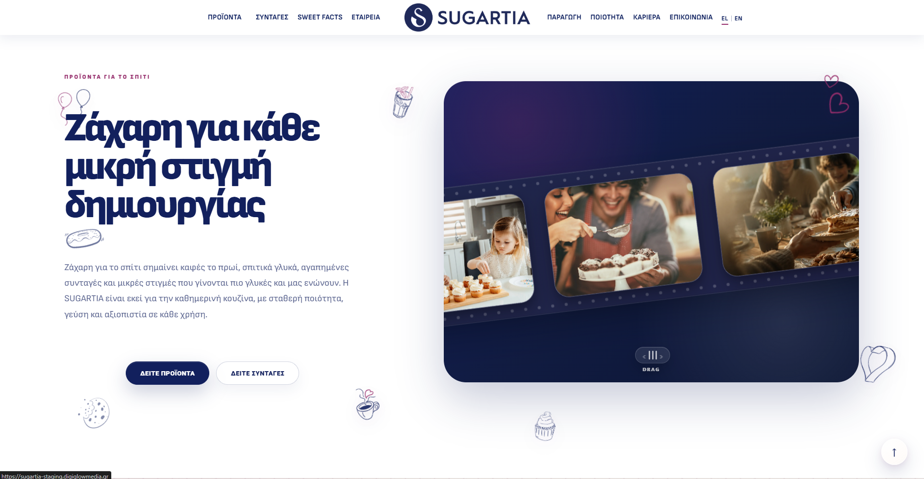 Interactive εμπειρία στο website της SUGARTIA